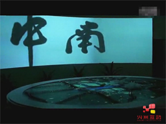 中南集團(tuán)投影沙盤